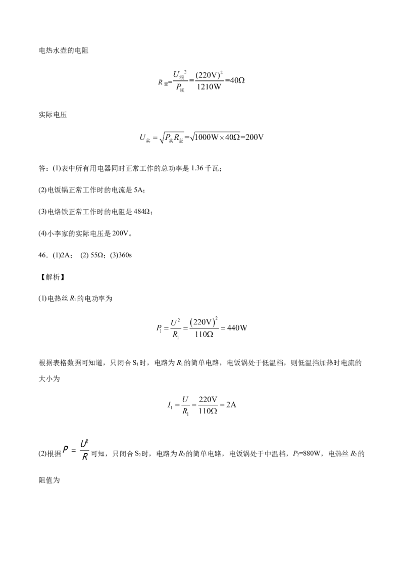 2020全国物理中考题分类汇编26&mdash;《热学计算及综合计算题》_中考真题_4.物理中考真题2015-2024年_2020中考物理真题110份_2020全国物理中考题分类汇编