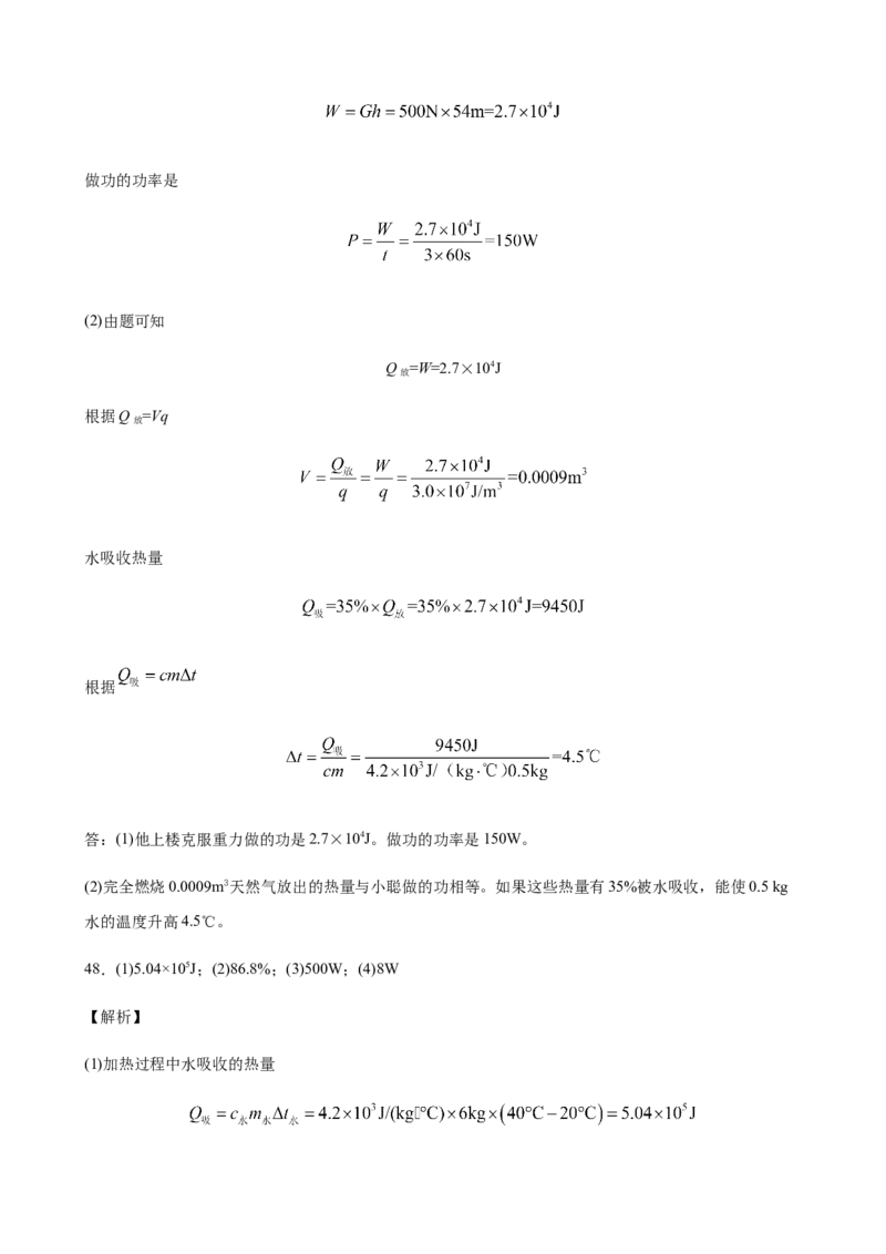 2020全国物理中考题分类汇编26&mdash;《热学计算及综合计算题》_中考真题_4.物理中考真题2015-2024年_2020中考物理真题110份_2020全国物理中考题分类汇编