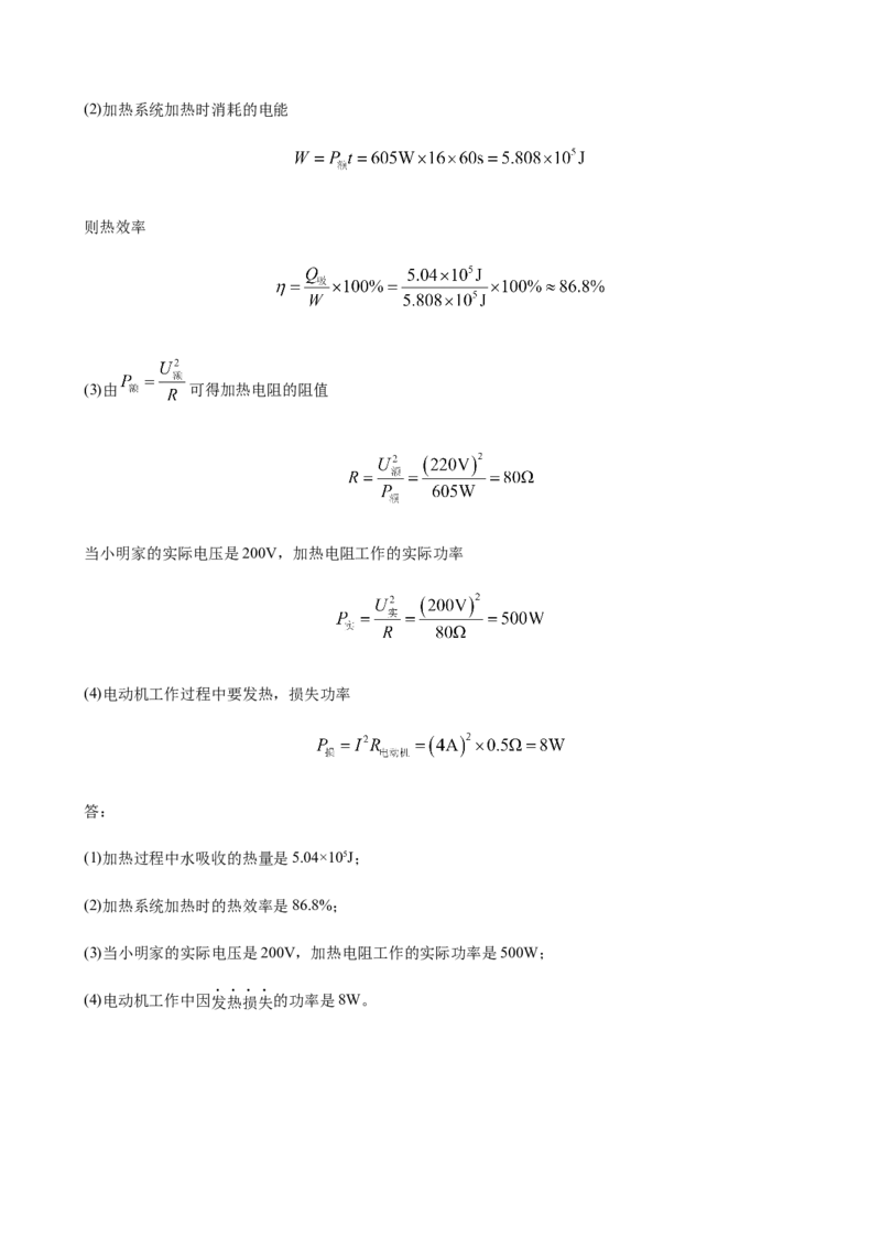 2020全国物理中考题分类汇编26&mdash;《热学计算及综合计算题》_中考真题_4.物理中考真题2015-2024年_2020中考物理真题110份_2020全国物理中考题分类汇编