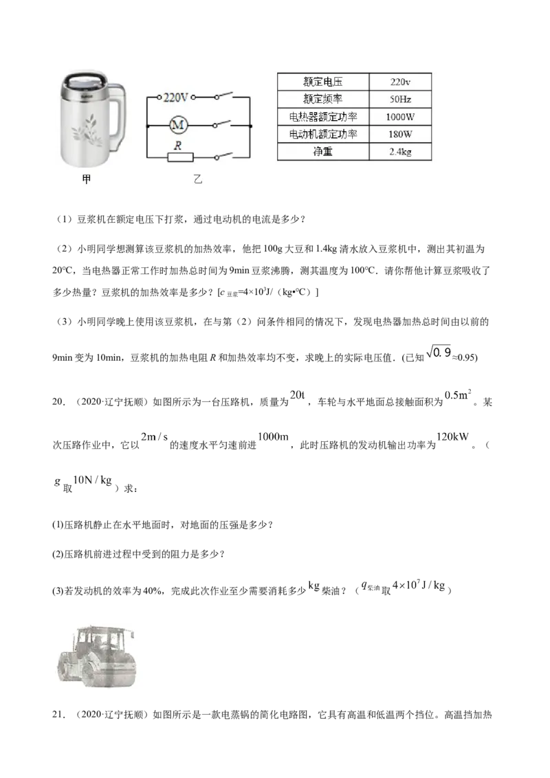 2020全国物理中考题分类汇编26&mdash;《热学计算及综合计算题》_中考真题_4.物理中考真题2015-2024年_2020中考物理真题110份_2020全国物理中考题分类汇编