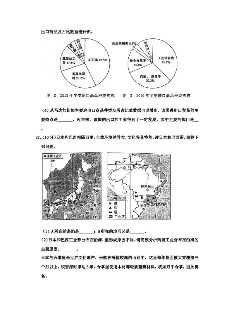 2020山东省东营市中考地理真题及答案_9.地理中考真题2015-2024年_地区卷_山东省_山东东营地理18-21