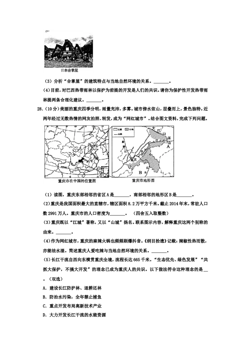 2020山东省东营市中考地理真题及答案_9.地理中考真题2015-2024年_地区卷_山东省_山东东营地理18-21