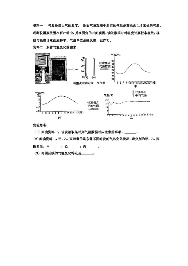 2020山东省东营市中考地理真题及答案_9.地理中考真题2015-2024年_地区卷_山东省_山东东营地理18-21