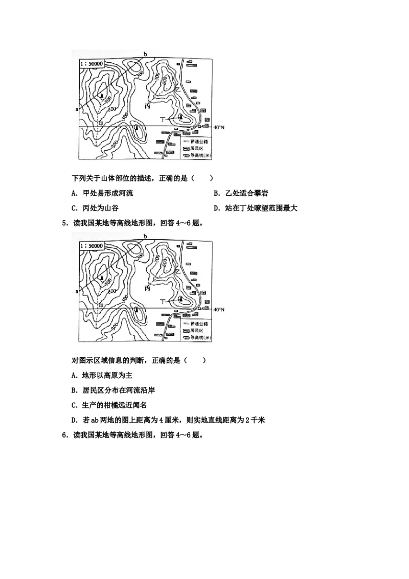 2020山东省东营市中考地理真题及答案_9.地理中考真题2015-2024年_地区卷_山东省_山东东营地理18-21