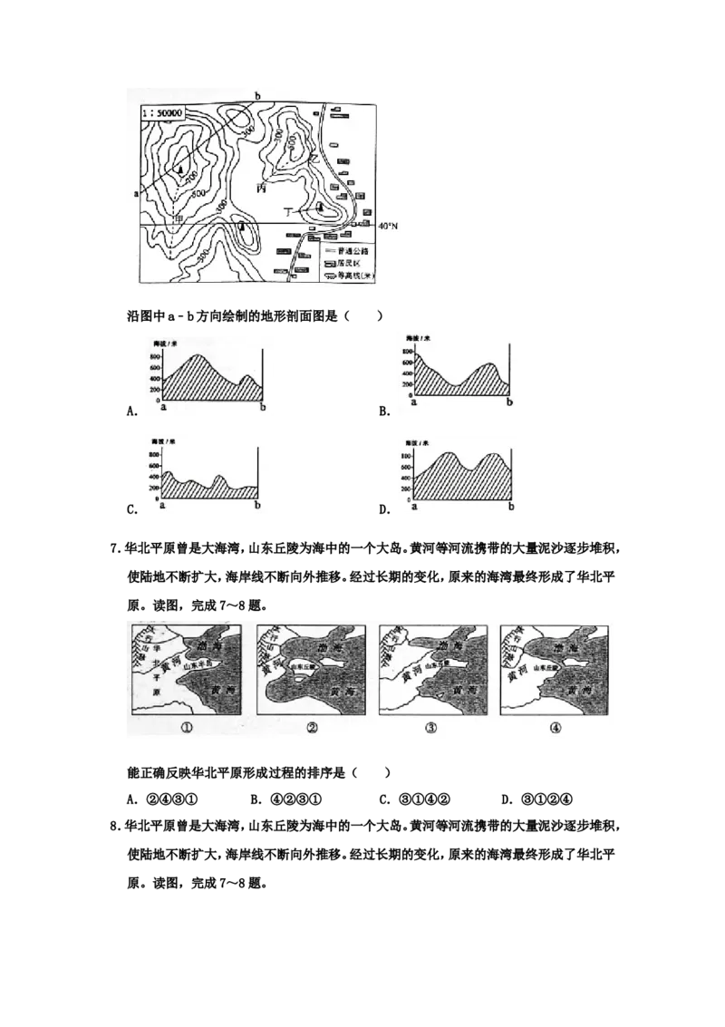 2020山东省东营市中考地理真题及答案_9.地理中考真题2015-2024年_地区卷_山东省_山东东营地理18-21