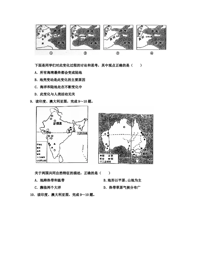 2020山东省东营市中考地理真题及答案_9.地理中考真题2015-2024年_地区卷_山东省_山东东营地理18-21