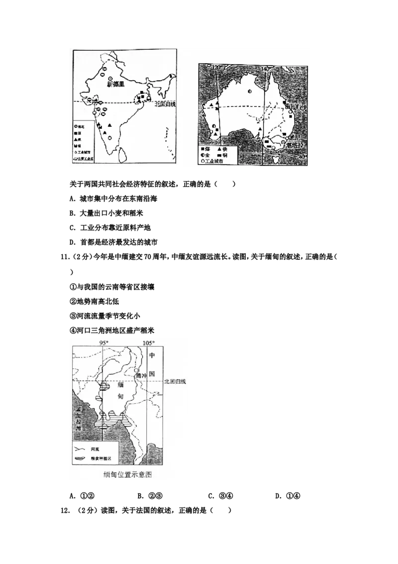 2020山东省东营市中考地理真题及答案_9.地理中考真题2015-2024年_地区卷_山东省_山东东营地理18-21