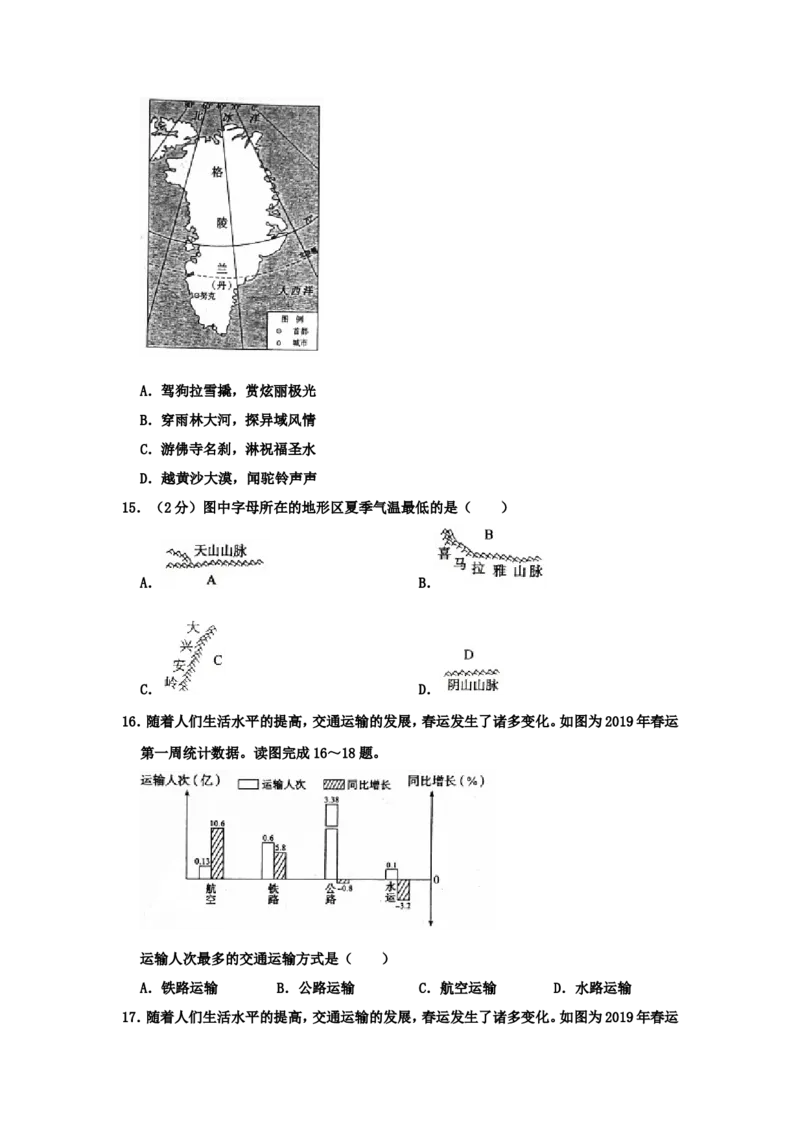 2020山东省东营市中考地理真题及答案_9.地理中考真题2015-2024年_地区卷_山东省_山东东营地理18-21