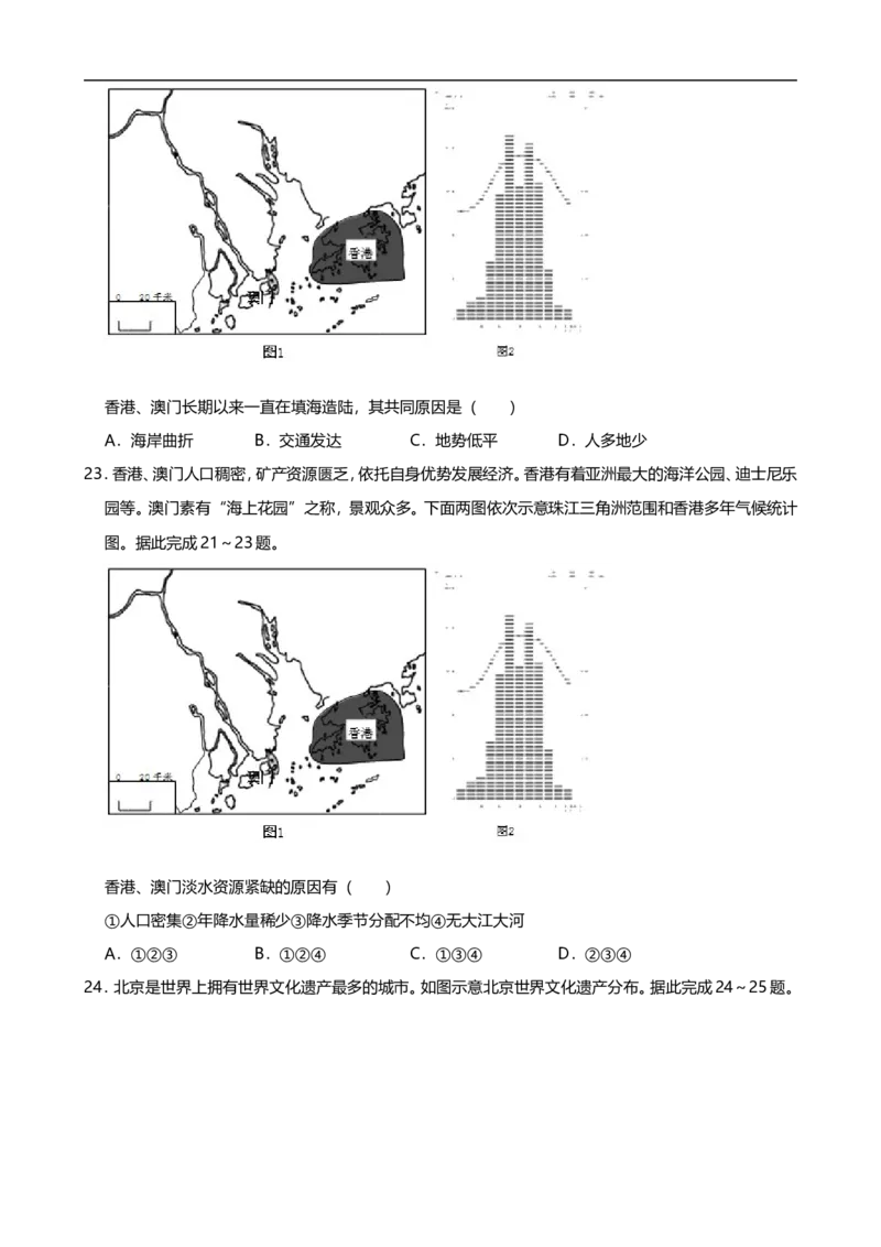 2019年湖南省郴州市中考地理试题（Word版，含解析）_9.地理中考真题2015-2024年_2019年全国中考地理133份