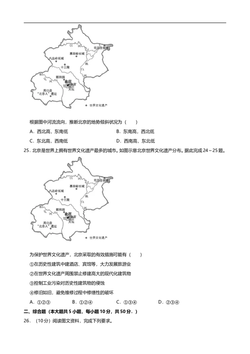 2019年湖南省郴州市中考地理试题（Word版，含解析）_9.地理中考真题2015-2024年_2019年全国中考地理133份