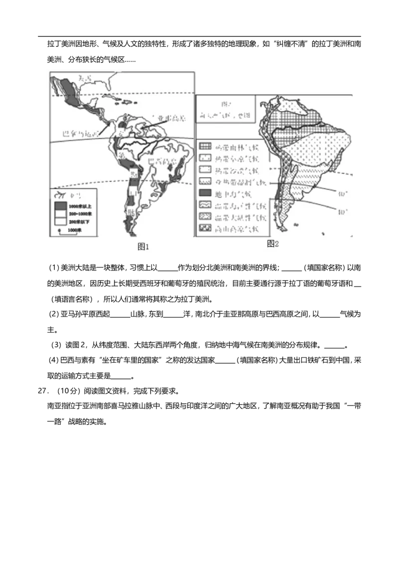 2019年湖南省郴州市中考地理试题（Word版，含解析）_9.地理中考真题2015-2024年_2019年全国中考地理133份