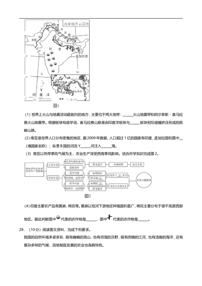 2019年湖南省郴州市中考地理试题（Word版，含解析）_9.地理中考真题2015-2024年_2019年全国中考地理133份