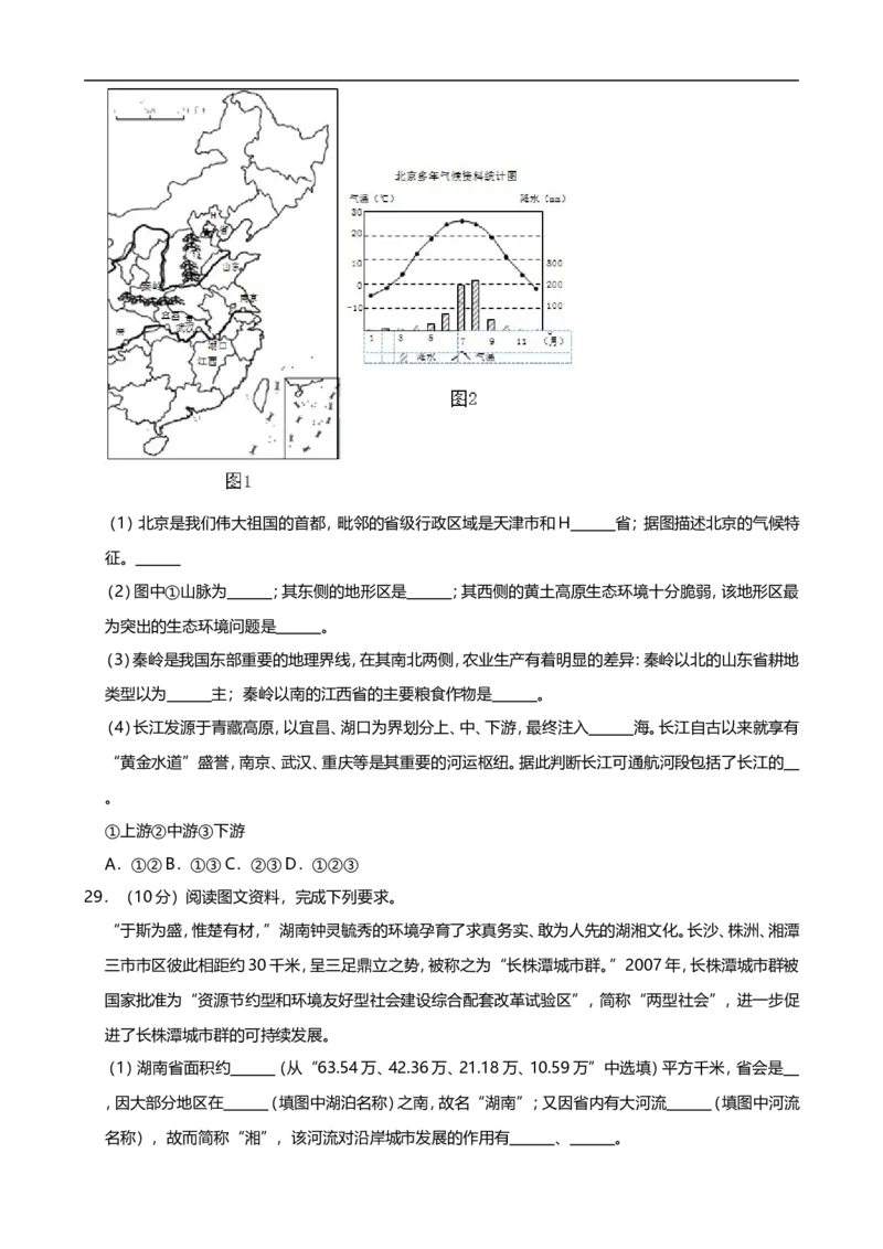 2019年湖南省郴州市中考地理试题（Word版，含解析）_9.地理中考真题2015-2024年_2019年全国中考地理133份