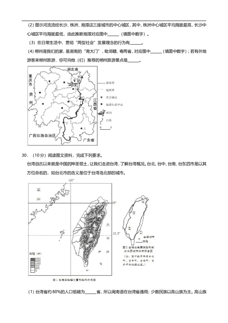 2019年湖南省郴州市中考地理试题（Word版，含解析）_9.地理中考真题2015-2024年_2019年全国中考地理133份
