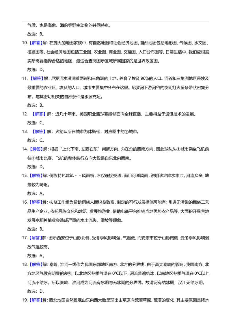 2019年湖南省郴州市中考地理试题（Word版，含解析）_9.地理中考真题2015-2024年_2019年全国中考地理133份