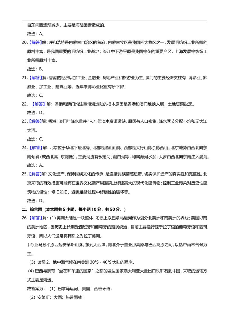 2019年湖南省郴州市中考地理试题（Word版，含解析）_9.地理中考真题2015-2024年_2019年全国中考地理133份