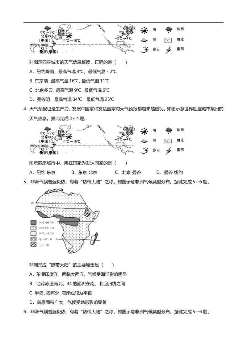 2019年湖南省郴州市中考地理试题（Word版，含解析）_9.地理中考真题2015-2024年_2019年全国中考地理133份