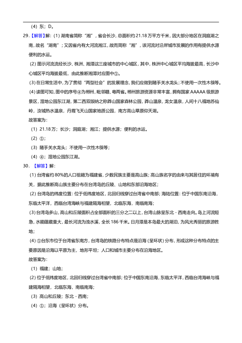 2019年湖南省郴州市中考地理试题（Word版，含解析）_9.地理中考真题2015-2024年_2019年全国中考地理133份