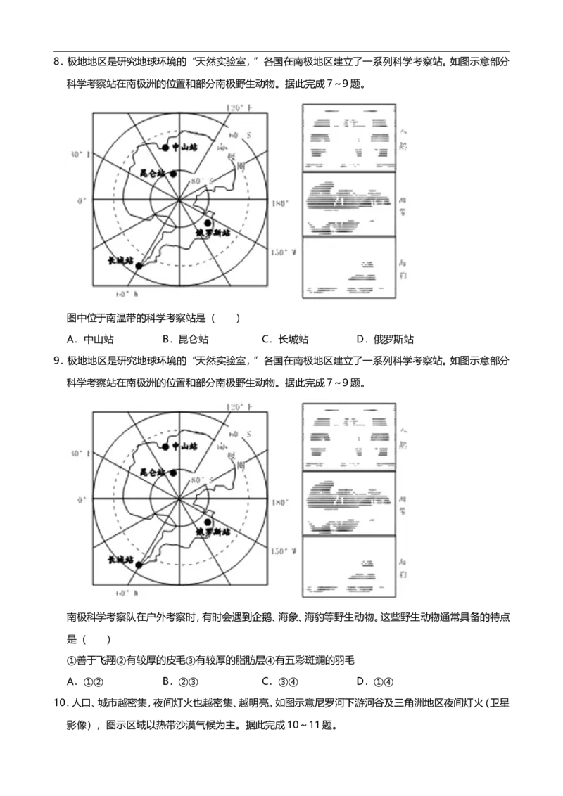2019年湖南省郴州市中考地理试题（Word版，含解析）_9.地理中考真题2015-2024年_2019年全国中考地理133份