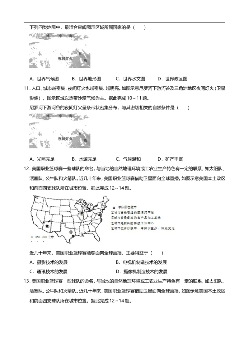 2019年湖南省郴州市中考地理试题（Word版，含解析）_9.地理中考真题2015-2024年_2019年全国中考地理133份