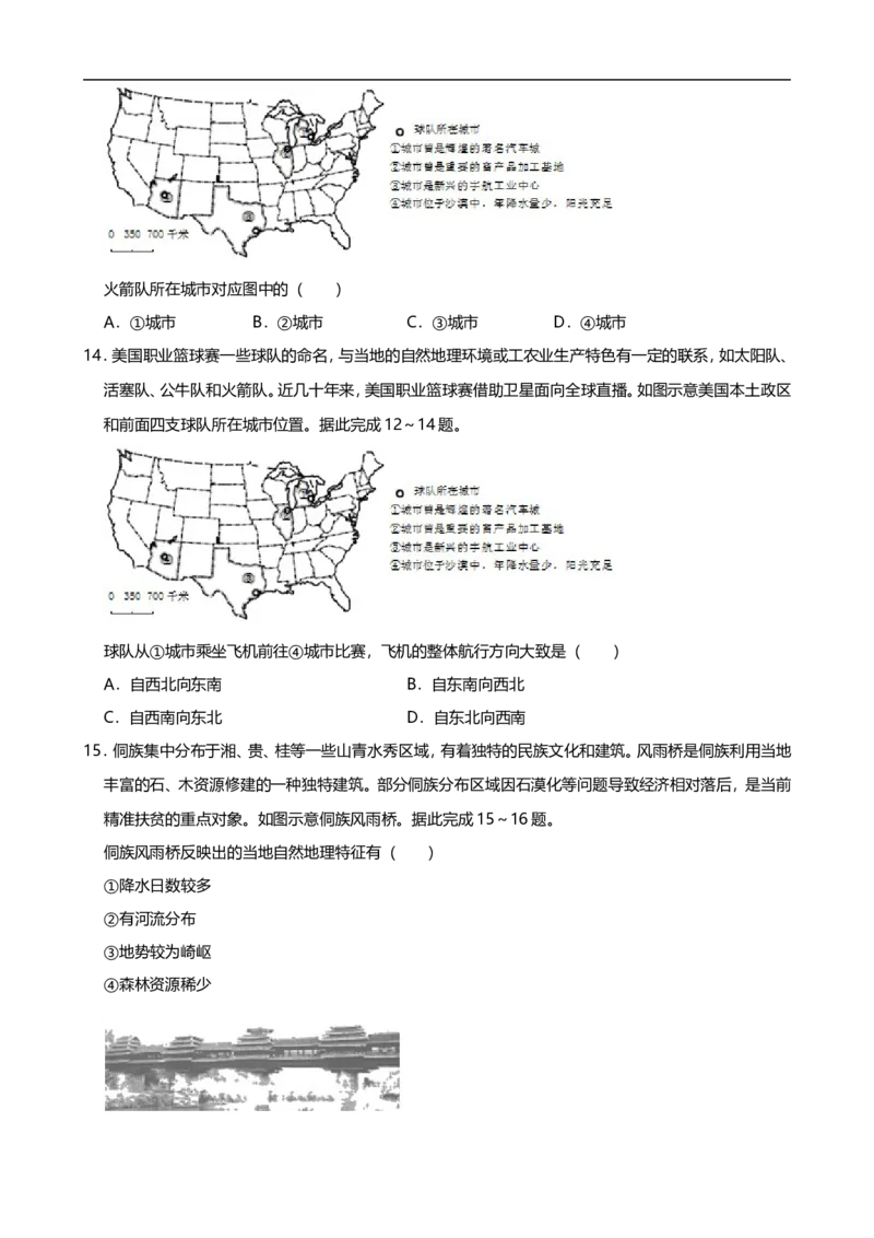 2019年湖南省郴州市中考地理试题（Word版，含解析）_9.地理中考真题2015-2024年_2019年全国中考地理133份