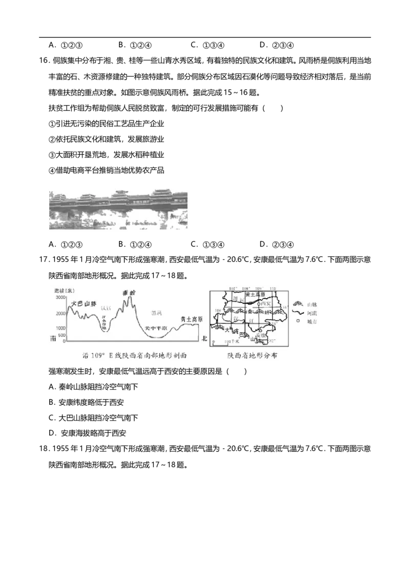 2019年湖南省郴州市中考地理试题（Word版，含解析）_9.地理中考真题2015-2024年_2019年全国中考地理133份