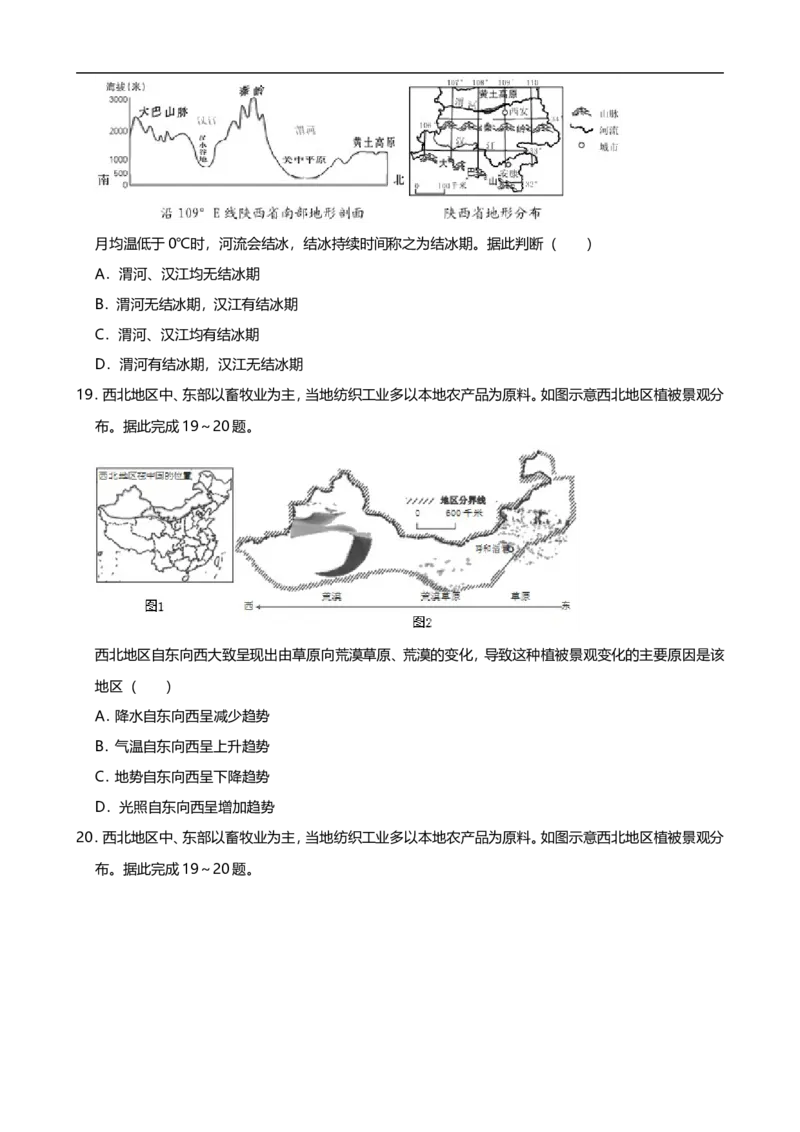 2019年湖南省郴州市中考地理试题（Word版，含解析）_9.地理中考真题2015-2024年_2019年全国中考地理133份