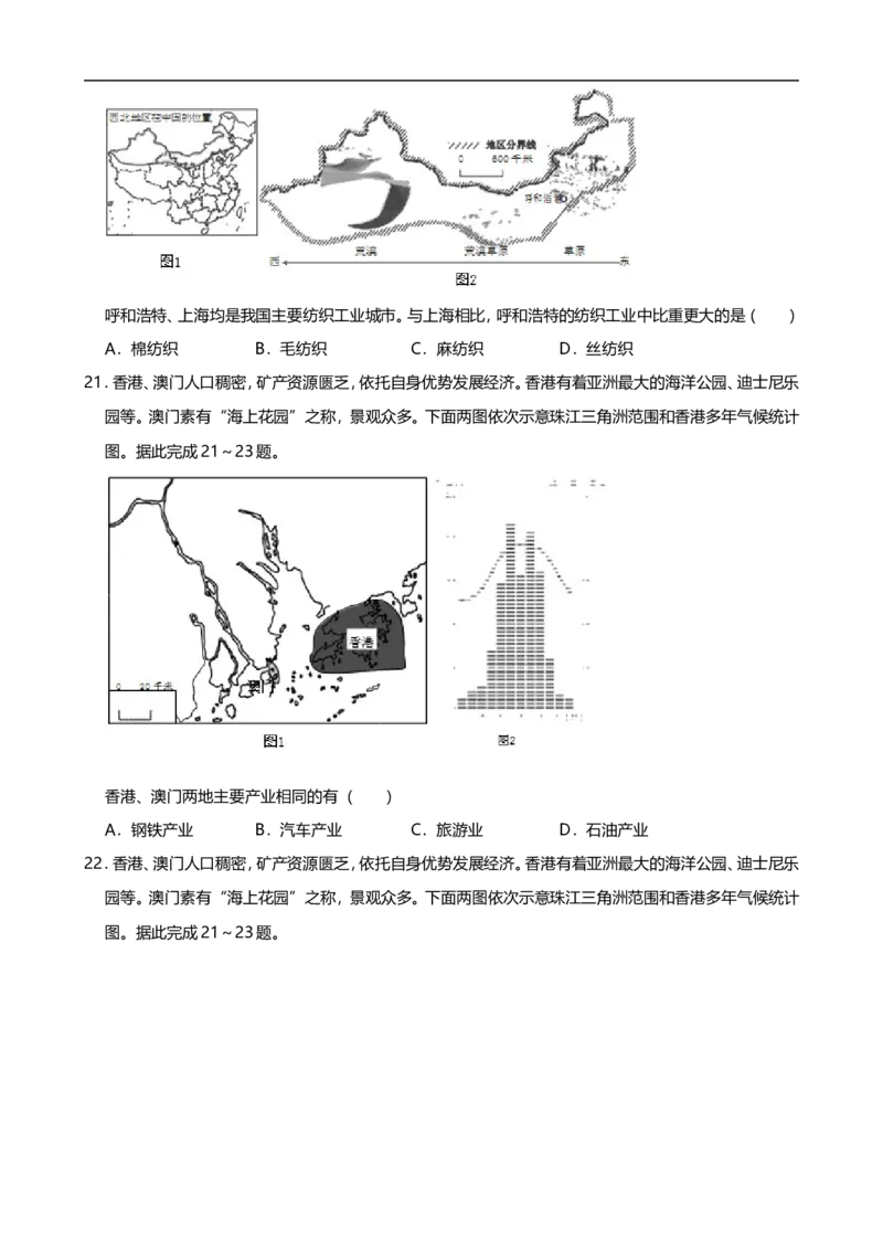 2019年湖南省郴州市中考地理试题（Word版，含解析）_9.地理中考真题2015-2024年_2019年全国中考地理133份