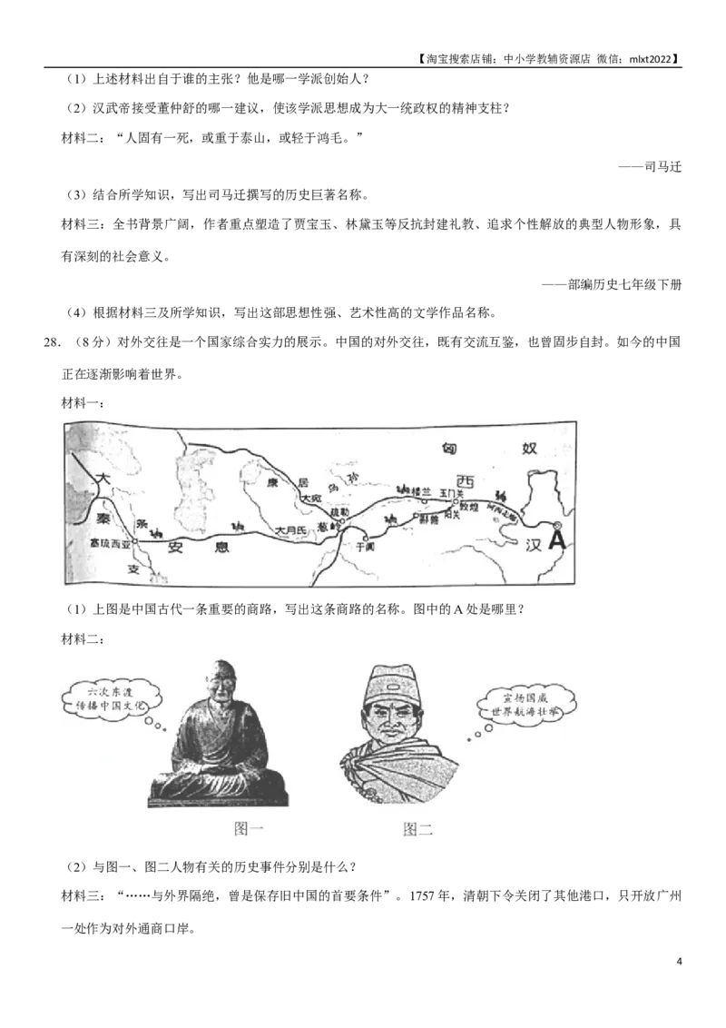 2021年龙东地区中考历史试卷及答案_6.历史中考真题2015-2024年_地区卷_黑龙江省_龙东地区中考历史2011-2022