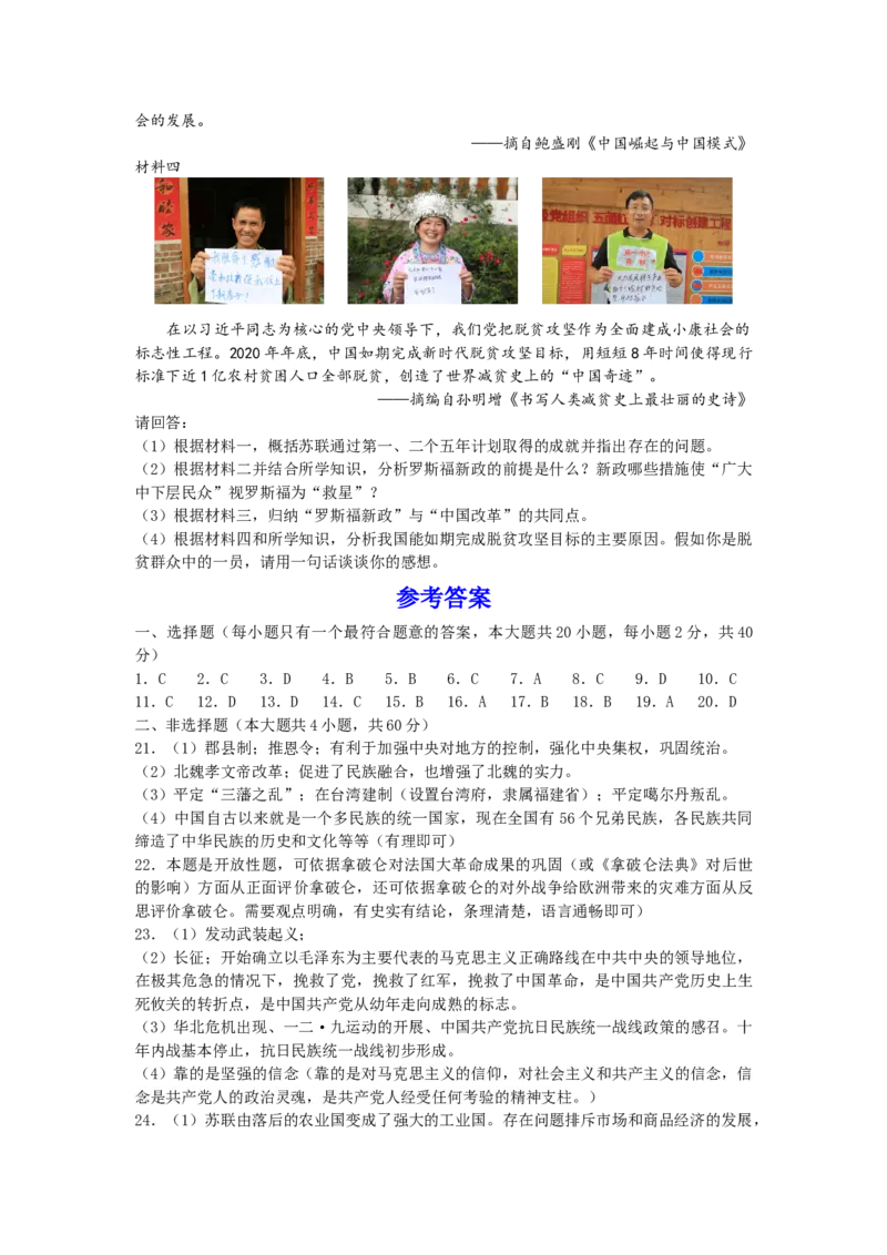 2021年湖南省株洲市中考历史试题（word版，有答案）_6.历史中考真题2015-2024年_地区卷_湖南省_株洲历史18-22