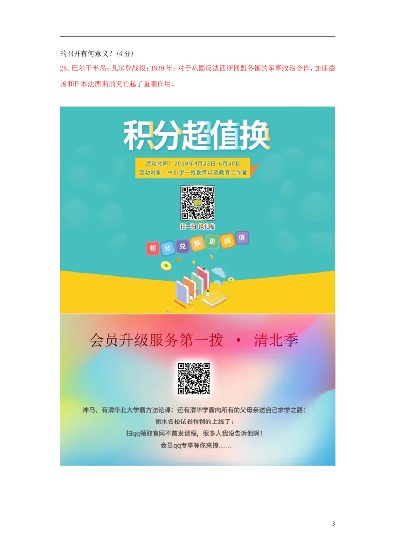 四川省凉山州2019年中考历史真题试题_6.历史中考真题2015-2024年_2019年全国中考历史170份
