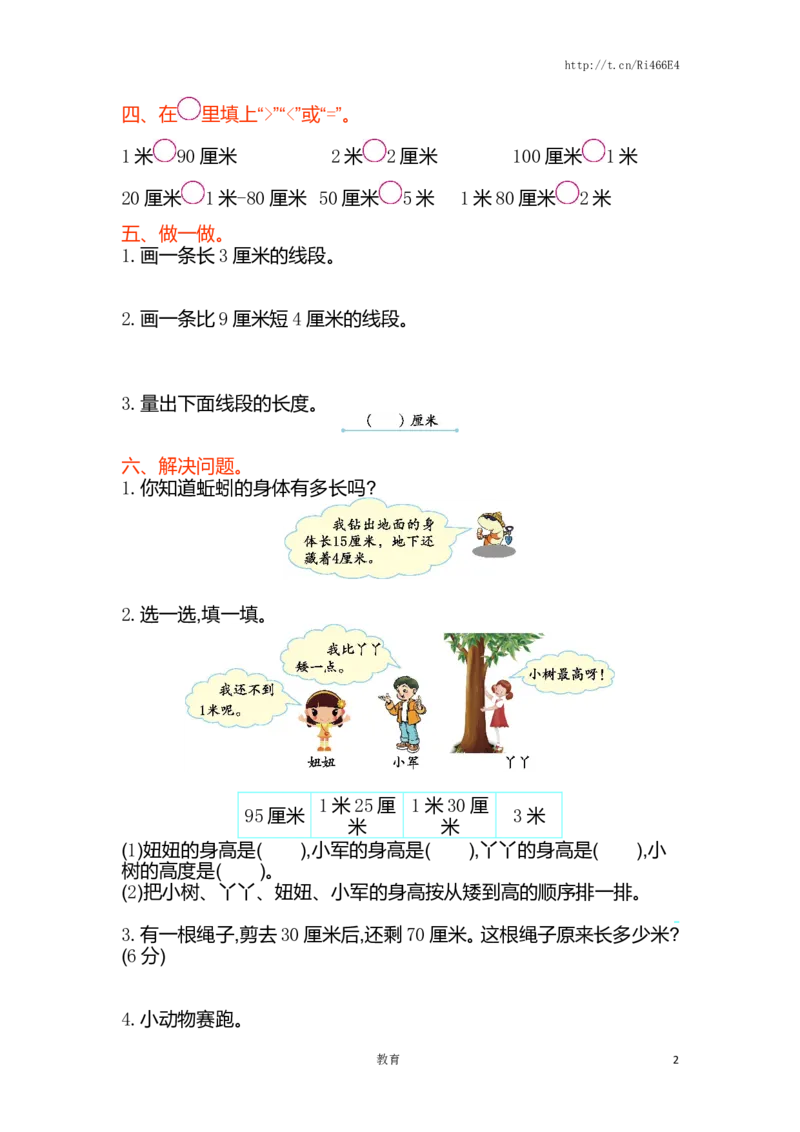 苏教版数学二年级上学期第5单元测试卷1_小学1-6年级全部试卷_数学_二年级_3-7-3、小学二年级数学上册_3-7-3-2、练习题、作业、试题、试卷_苏教版_单元测试卷