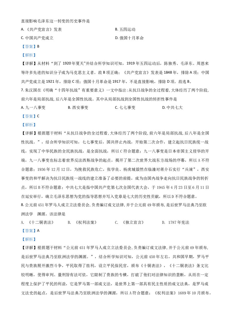 四川省泸州市2021年中考历史试题（解析版）_6.历史中考真题2015-2024年_2021中考历史真题102份_泸州历史