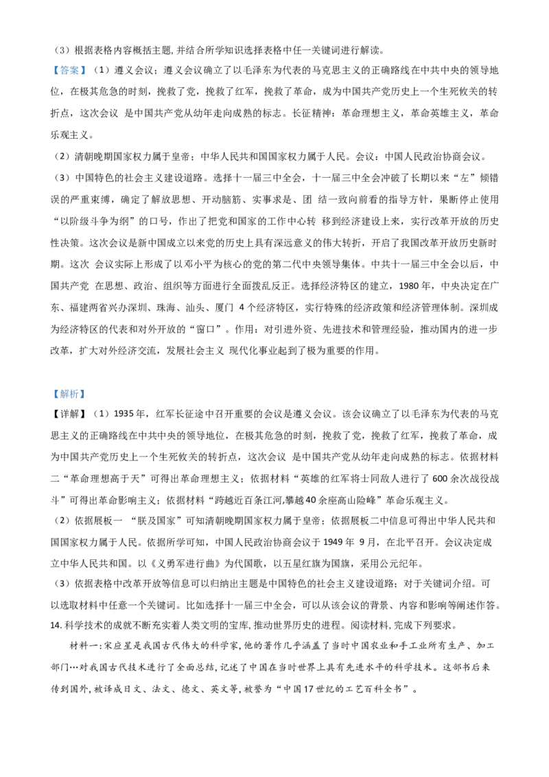 四川省泸州市2021年中考历史试题（解析版）_6.历史中考真题2015-2024年_2021中考历史真题102份_泸州历史