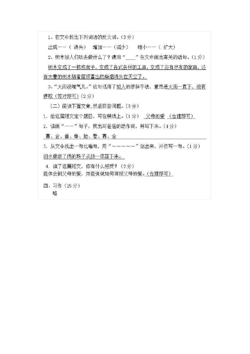 部编版小学语文三年级下册期末试卷9_小学1-6年级全部试卷_语文_三年级_3-8-2、小学三年级语文下册_3-8-2-2、练习题、作业、试题、试卷_部编（人教）版_期末测试卷