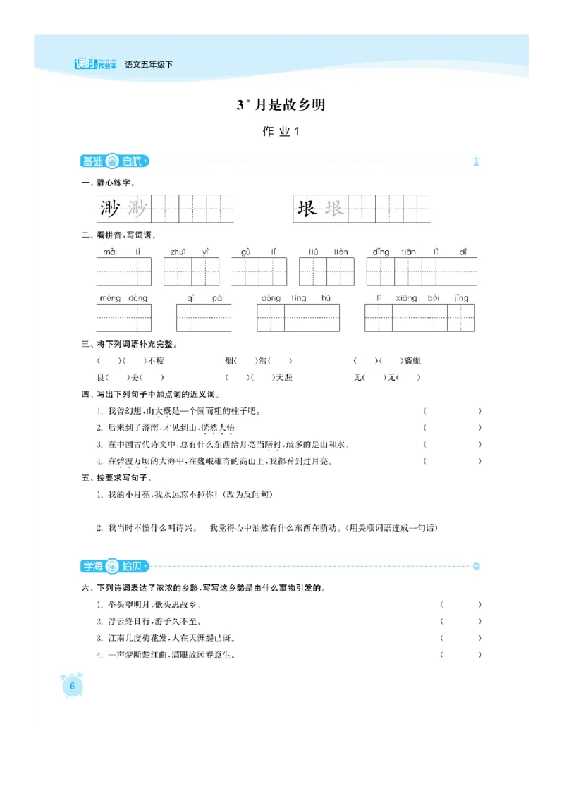部编版语文五（下）课时练1_小学1-6年级全部试卷_语文_五年级_3-10-2、小学五年级语文下册_3-10-2-2、练习题、作业、试题、试卷_部编（人教）版_课时练