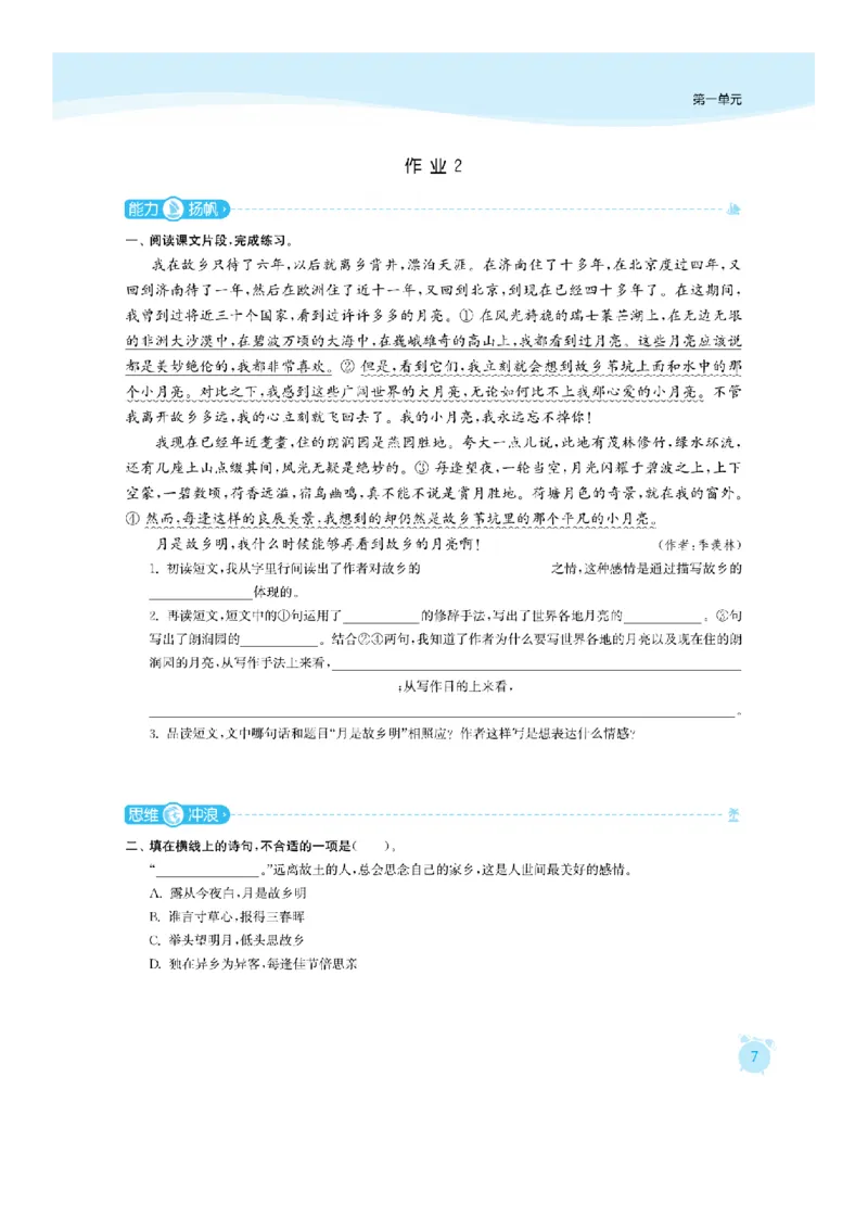 部编版语文五（下）课时练1_小学1-6年级全部试卷_语文_五年级_3-10-2、小学五年级语文下册_3-10-2-2、练习题、作业、试题、试卷_部编（人教）版_课时练