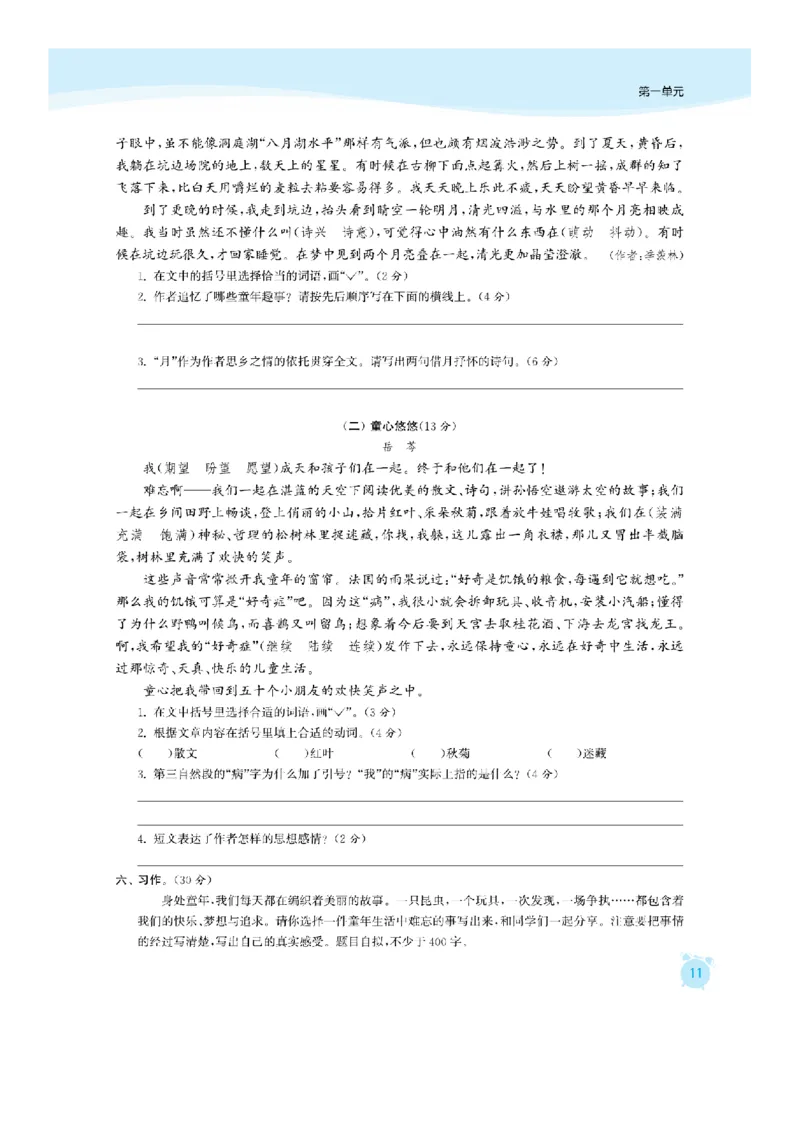 部编版语文五（下）课时练1_小学1-6年级全部试卷_语文_五年级_3-10-2、小学五年级语文下册_3-10-2-2、练习题、作业、试题、试卷_部编（人教）版_课时练