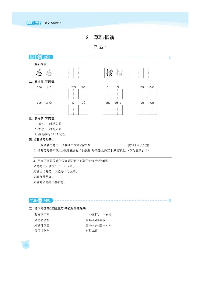 部编版语文五（下）课时练1_小学1-6年级全部试卷_语文_五年级_3-10-2、小学五年级语文下册_3-10-2-2、练习题、作业、试题、试卷_部编（人教）版_课时练