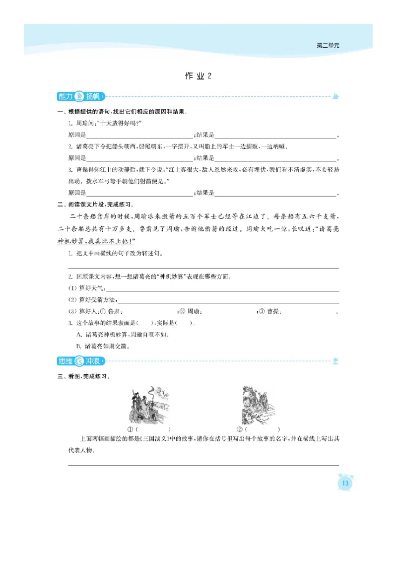 部编版语文五（下）课时练1_小学1-6年级全部试卷_语文_五年级_3-10-2、小学五年级语文下册_3-10-2-2、练习题、作业、试题、试卷_部编（人教）版_课时练