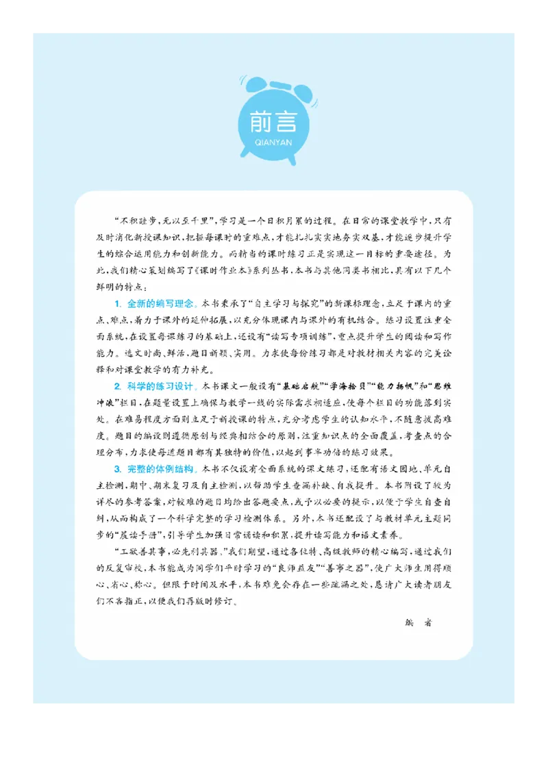 部编版语文五（下）课时练1_小学1-6年级全部试卷_语文_五年级_3-10-2、小学五年级语文下册_3-10-2-2、练习题、作业、试题、试卷_部编（人教）版_课时练