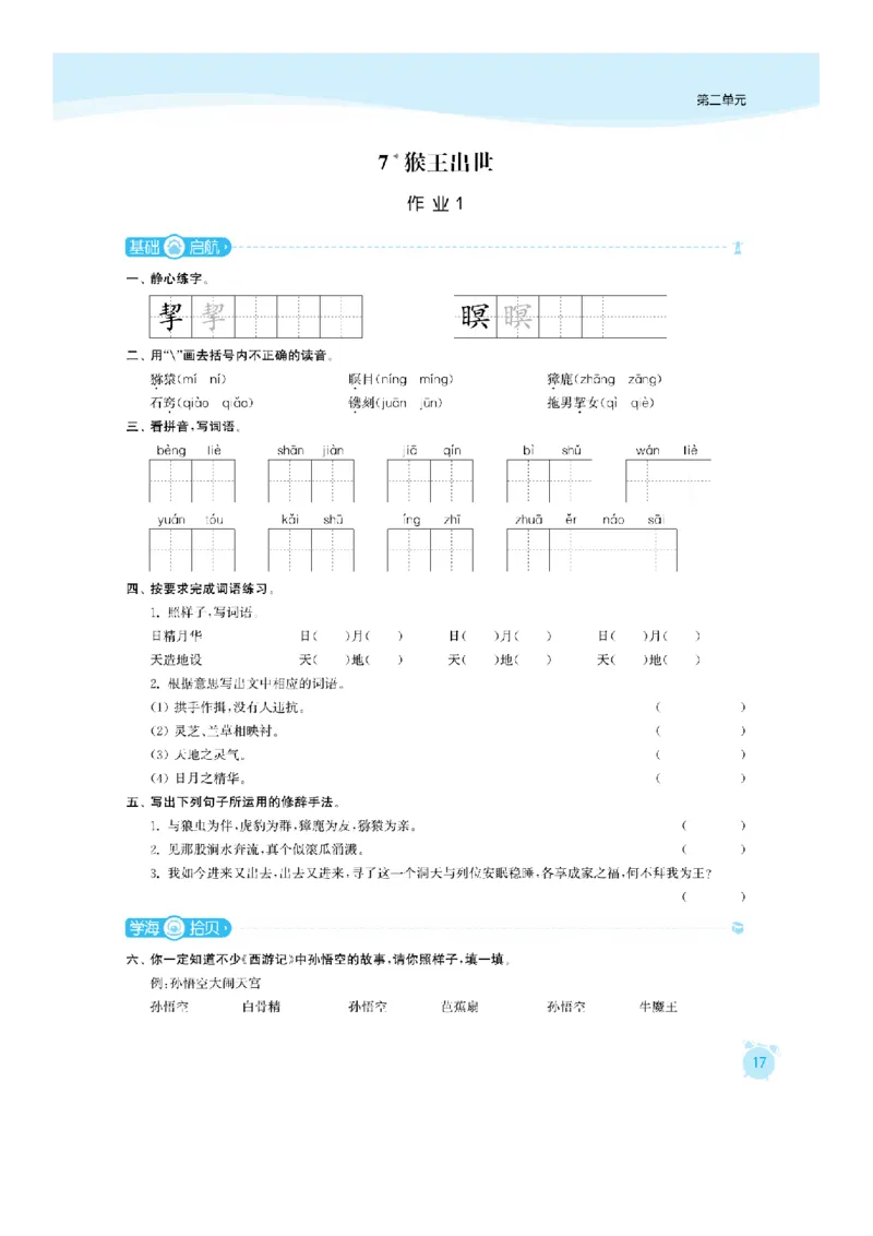 部编版语文五（下）课时练1_小学1-6年级全部试卷_语文_五年级_3-10-2、小学五年级语文下册_3-10-2-2、练习题、作业、试题、试卷_部编（人教）版_课时练