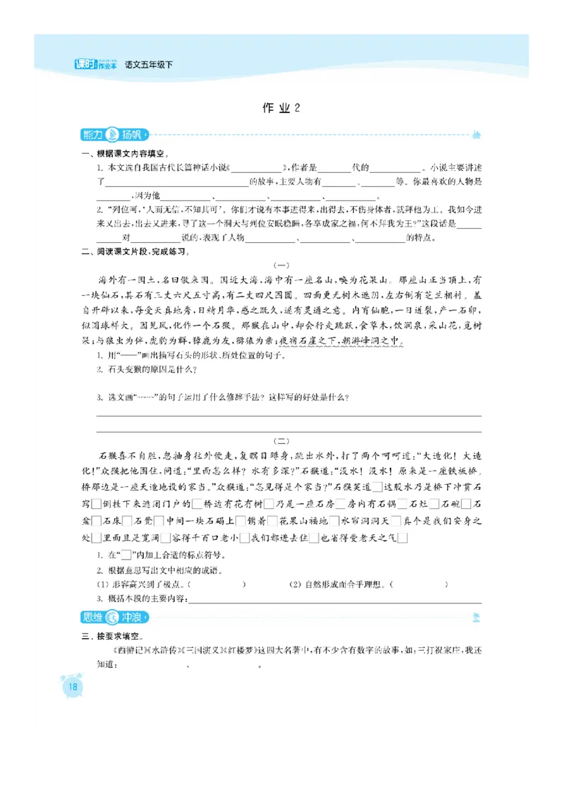 部编版语文五（下）课时练1_小学1-6年级全部试卷_语文_五年级_3-10-2、小学五年级语文下册_3-10-2-2、练习题、作业、试题、试卷_部编（人教）版_课时练