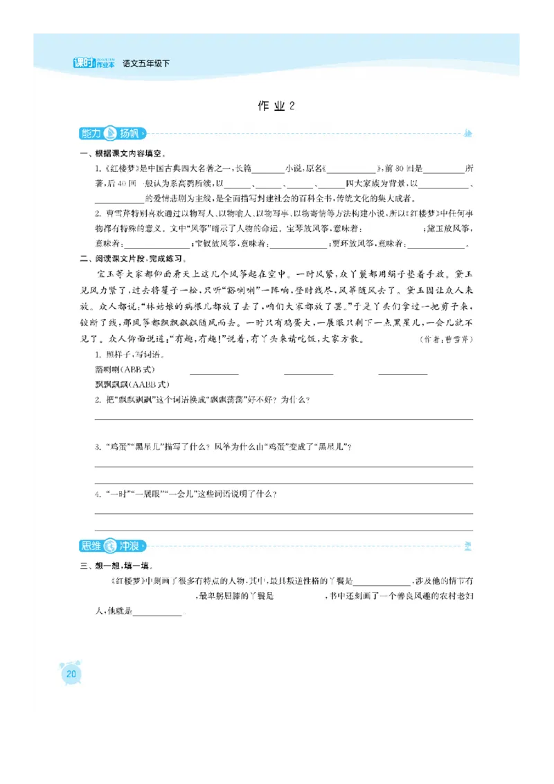 部编版语文五（下）课时练1_小学1-6年级全部试卷_语文_五年级_3-10-2、小学五年级语文下册_3-10-2-2、练习题、作业、试题、试卷_部编（人教）版_课时练