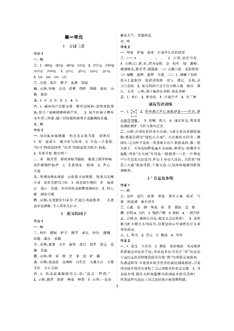 部编版语文五（下）课时练1_小学1-6年级全部试卷_语文_五年级_3-10-2、小学五年级语文下册_3-10-2-2、练习题、作业、试题、试卷_部编（人教）版_课时练