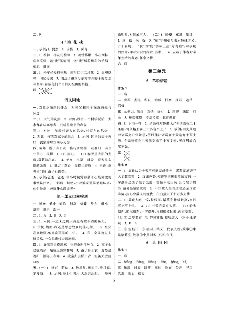 部编版语文五（下）课时练1_小学1-6年级全部试卷_语文_五年级_3-10-2、小学五年级语文下册_3-10-2-2、练习题、作业、试题、试卷_部编（人教）版_课时练