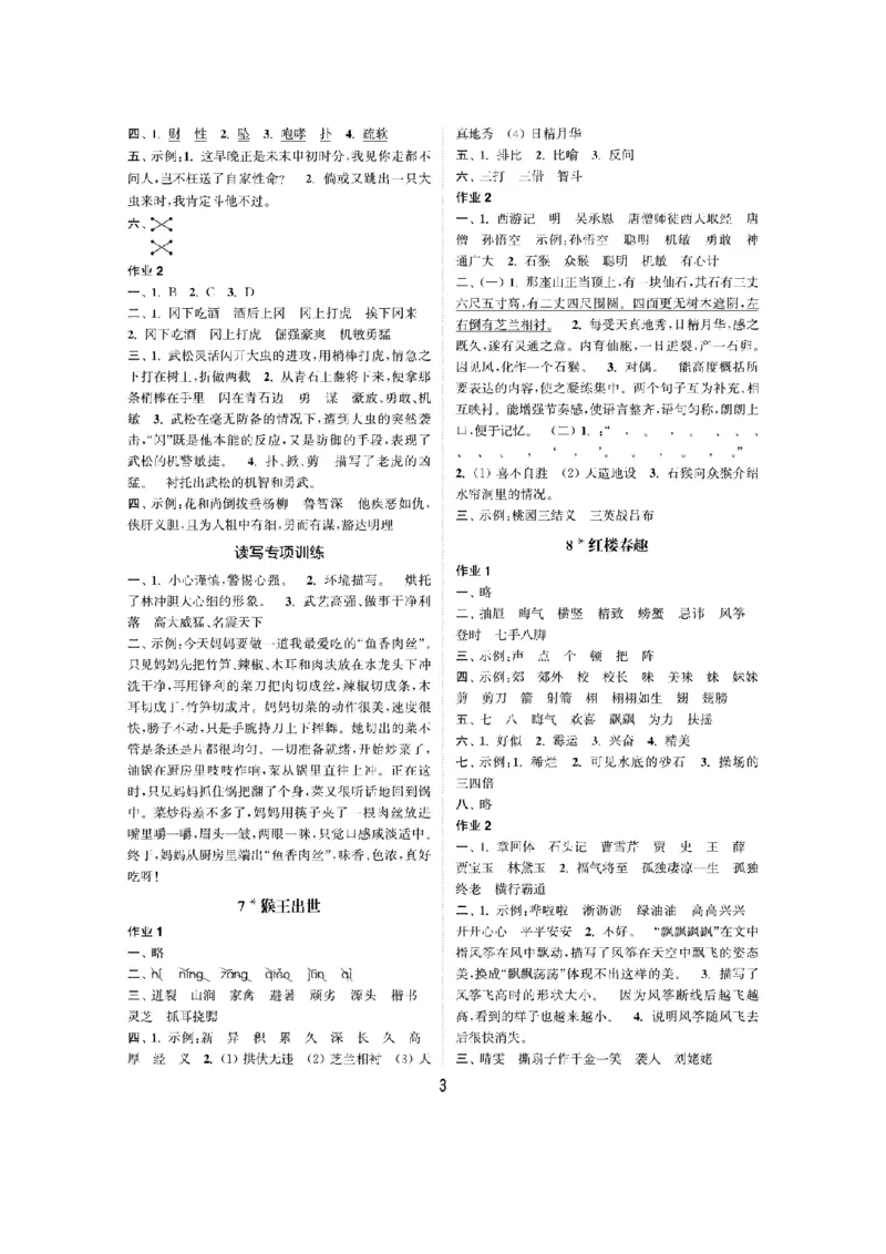 部编版语文五（下）课时练1_小学1-6年级全部试卷_语文_五年级_3-10-2、小学五年级语文下册_3-10-2-2、练习题、作业、试题、试卷_部编（人教）版_课时练
