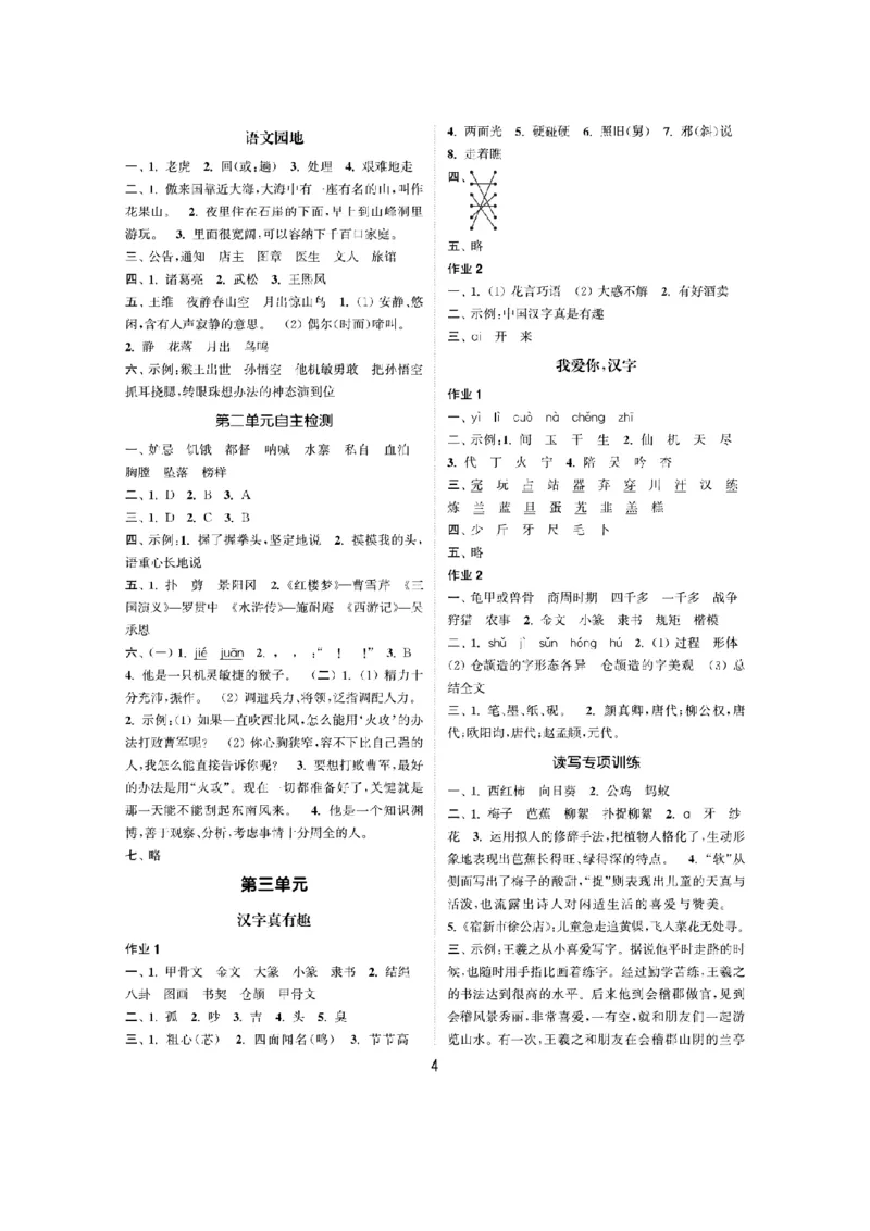 部编版语文五（下）课时练1_小学1-6年级全部试卷_语文_五年级_3-10-2、小学五年级语文下册_3-10-2-2、练习题、作业、试题、试卷_部编（人教）版_课时练
