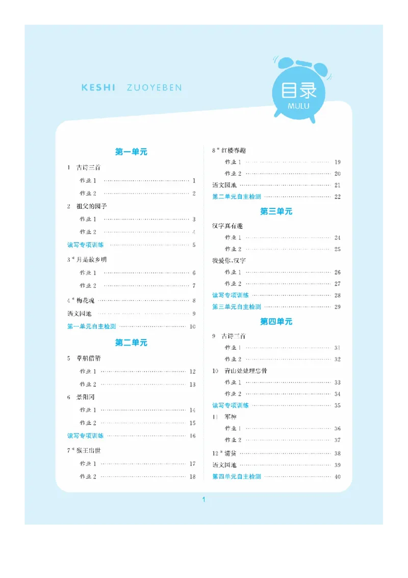 部编版语文五（下）课时练1_小学1-6年级全部试卷_语文_五年级_3-10-2、小学五年级语文下册_3-10-2-2、练习题、作业、试题、试卷_部编（人教）版_课时练