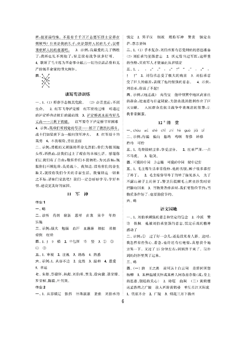 部编版语文五（下）课时练1_小学1-6年级全部试卷_语文_五年级_3-10-2、小学五年级语文下册_3-10-2-2、练习题、作业、试题、试卷_部编（人教）版_课时练